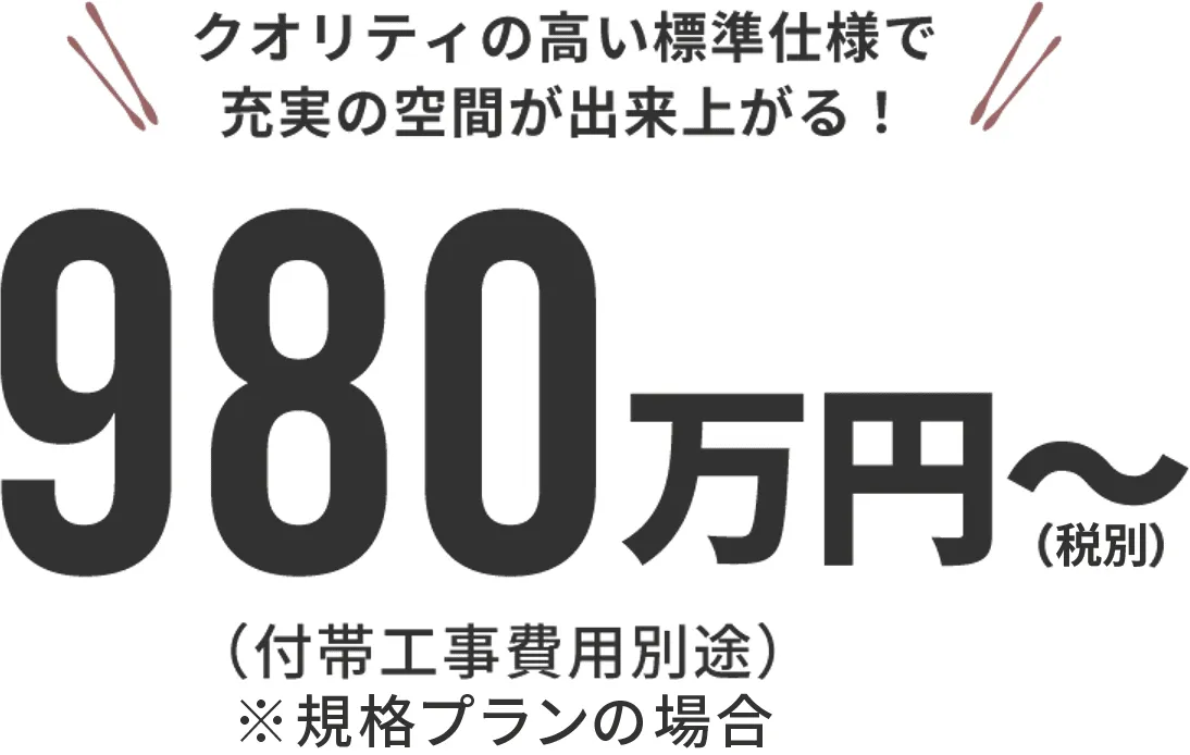 980万円～